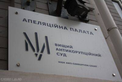 Завладение 8 кг золота: апелляция ВАКС арестовала подозреваемого экс-прокурора