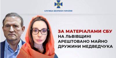 Земельные участки в туристском районе: во Львовской области арестовали имущество жены Медведчука