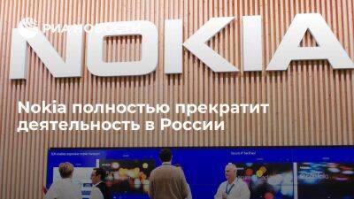 Nokia объявила о планах полностью уйти из России к концу года