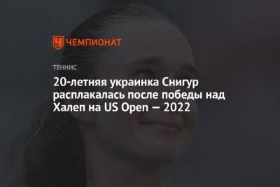 20-летняя украинка Снигур расплакалась после победы над Халеп на US Open — 2022