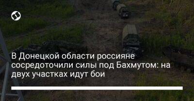 В Донецкой области россияне сосредоточили силы под Бахмутом: на двух участках идут бои