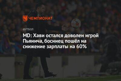 MD: Хави остался доволен игрой Пьянича, босниец пошёл на снижение зарплаты на 60%