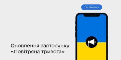 Приложение «Воздушная тревога» будет предупреждать о химатаках и артобстрелах - odessa-life.od.ua - Украина