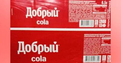 "Добрый Сola": в России по-дурацки переназвали "Кока-Колу" (ФОТО)