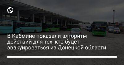 В Кабмине показали алгоритм действий для тех, кто будет эвакуироваться из Донецкой области