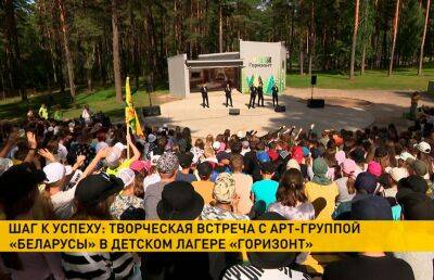 Участники арт-группы «Беларусы» пообщались с воспитанниками лагеря «Горизонт»