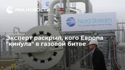 Аналитик Юшков заявил, что Европа обманула бедные страны, лишив их возможности купить газ