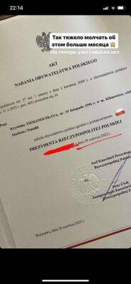 Кристина Тимановская получила польское гражданство
