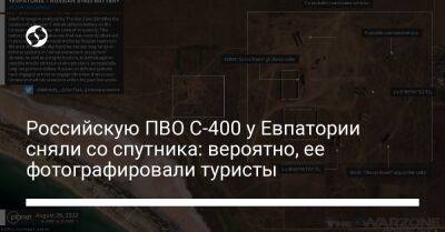 Российскую ПВО С-400 у Евпатории сняли со спутника: вероятно, ее фотографировали туристы