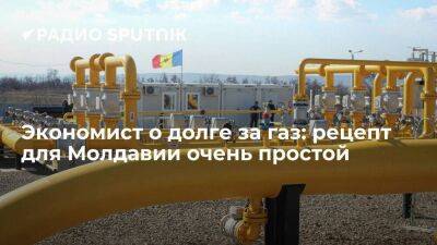 Экономист о долге за газ: рецепт для Молдавии очень простой