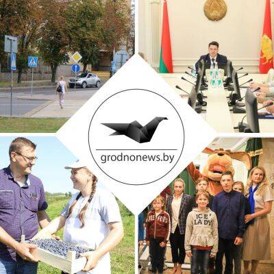 В облисполкоме обсудили вопросы демографической безопасности, а гродненская городская организация «Белорусского союза женщин» присоединилась к акции «Соберем детей в школу». Главное за 30 августа