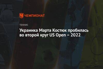 Украинка Марта Костюк пробилась во второй круг US Open – 2022