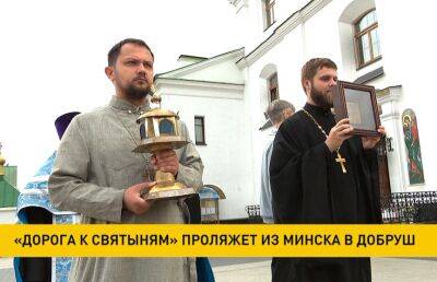 «Дорога к святыням» проляжет из Минска в Добруш