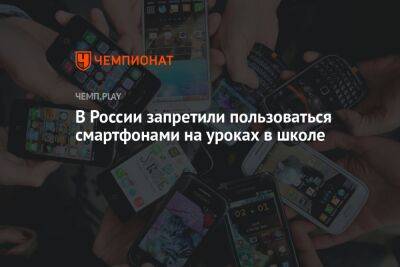 Школьникам запретили пользоваться смартфонами в школе