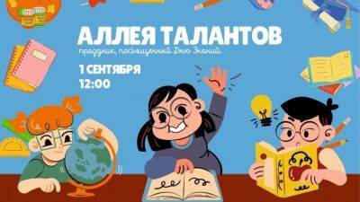 В День знаний Парк Николаева приглашает посетить «Аллею Талантов»