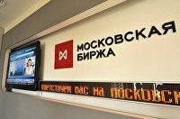 Доллар на Мосбирже завершил торги повышением до 60,23 рубля, евро - до 60,45 рубля