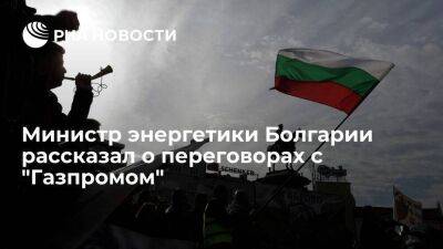 Министр энергетики Болгарии Христов надеется на положительные переговоры с "Газпромом"