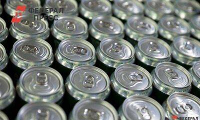 Свердловская область обеспечит Россию алюминиевыми банками для пива