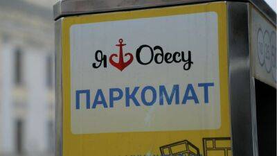 С августа в Одессе подорожала парковка - odessa-life.od.ua - Украина - Одесса - Тарифы - Тариф