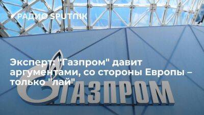 Эксперт: "Газпром" давит аргументами, со стороны Европы – только "лай"