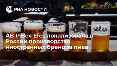 AB InBev Efes локализовала в России производство пива Spaten, Franziskaner и Leffe Blonde