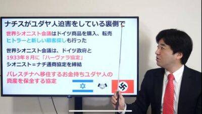 В Японии распространяют антисемитские теории конспирации