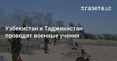 Узбекистан и Таджикистан проводят военные учения