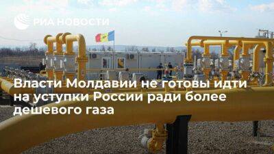 Вице-премьер Молдавии Спыну: представители Кишинева не поедут в Москву просить дешевый газ