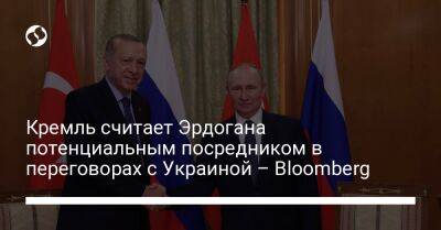Кремль считает Эрдогана потенциальным посредником в переговорах с Украиной – Bloomberg