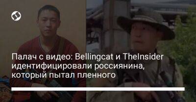 Палач с видео: Bellingcat и TheInsider идентифицировали россиянина, который пытал пленного