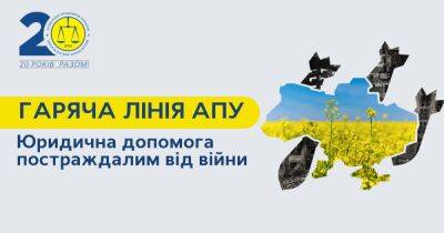 Бесплатная юридическая помощь: горячая линия Ассоциации юристов Украины теперь на hotline.uba.ua - dsnews.ua - Украина