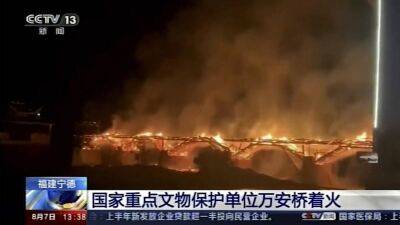 В Китае сгорел 900-летний мост