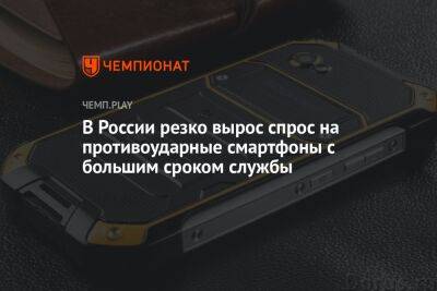 В России резко вырос спрос на противоударные смартфоны с большим сроком службы