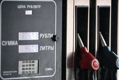 Цена бензина Аи-95 на бирже в России в понедельник упала более чем на четыре процента