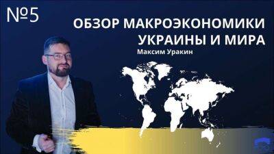 Клуб експертів проаналізував основні макроекономічні показники України та інших країн (Відео)