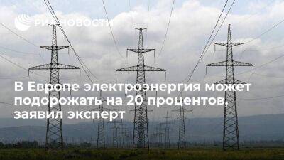Эксперт Емельянов: электричество в Европе осенью может подорожать еще на 20 процентов
