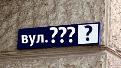 Улицы с какими российскими названия рекомендуют переменовать | Новости Одессы
