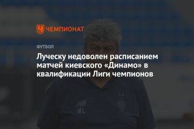 Луческу недоволен расписанием матчей киевского «Динамо» в квалификации Лиги чемпионов