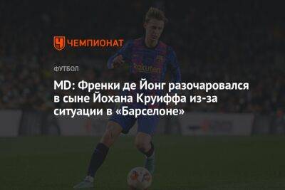 MD: Френки де Йонг разочаровался в сыне Йохана Круиффа из-за ситуации в «Барселоне»