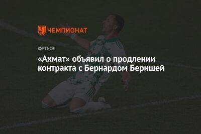 «Ахмат» объявил о продлении контракта с Бернардом Беришей