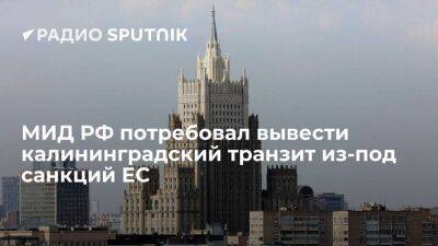 Литва - Посол Исаков: РФ будет добиваться устранения препятствий для калининградского транзита - smartmoney.one - Россия - Литва - Вильнюс - Калининград - Калининградская обл. - Калининград