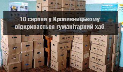 У Кропивницькому відкривається центр допомоги переселенцям з Луганщини