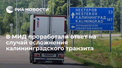 Посол МИД Исаков: ответные меры на случай осложнения транзита в Калининград проработаны