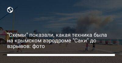 "Схемы" показали, какая техника была на крымском аэродроме "Саки" до взрывов: фото