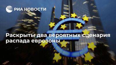 Эксперт Григорьев заявил о риске распада еврозона при отказе от поддержки бедных стран ЕС