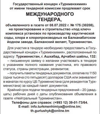 Продлен тендер на строительство установок по производству соды на заводе в Балкане, который не могут реконструировать с 2020 года