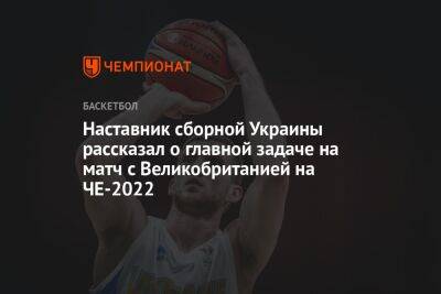 Наставник сборной Украины рассказал о главной задаче на матч с Великобританией на ЧЕ-2022