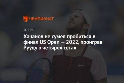 Хачанов не сумел пробиться в финал US Open – 2022, проиграв Рууду в четырёх сетах, ЮС Опен — 2022
