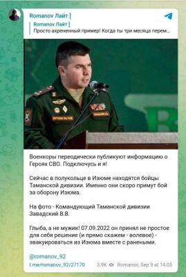 Командующий Таманской дивизией РФ сбежал из Изюма, бросив своих солдат - СМИ