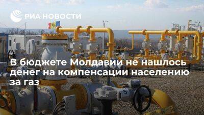 Глава Минфина Будянски: жителям Молдавии выделят компенсации за газ из западных грантов